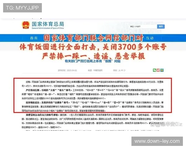 抖音专项治理体育饭圈,限制违规账号评论权限 抖音专项治理体育饭圈,限制违规账号评论权限